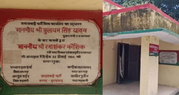 सपा कार्यालय