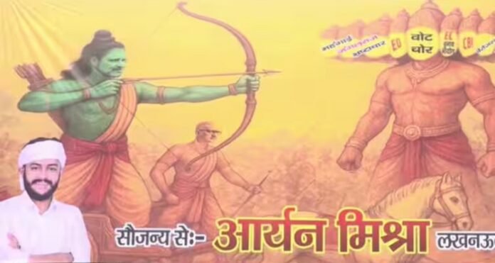 श्री राम का अपमान