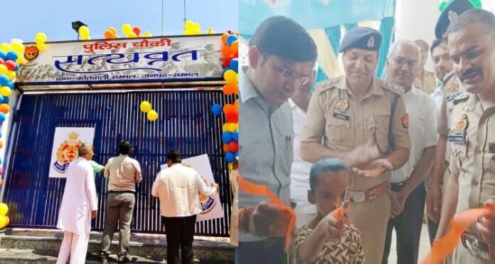 संभल बवाल के बाद नई पुलिस चौकी